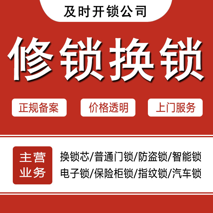 哈尔滨木兰县24小时上门 [开锁换锁修锁] 防盗门·保险柜·汽车锁